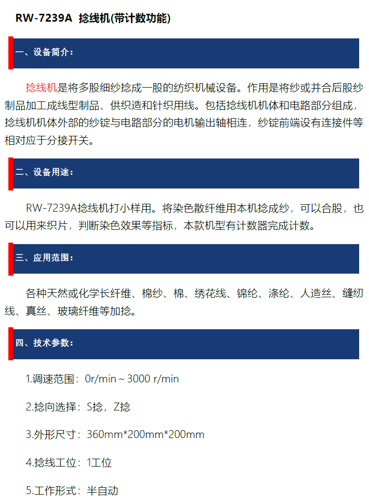 半自動(dòng)捻線(xiàn)機(jī)