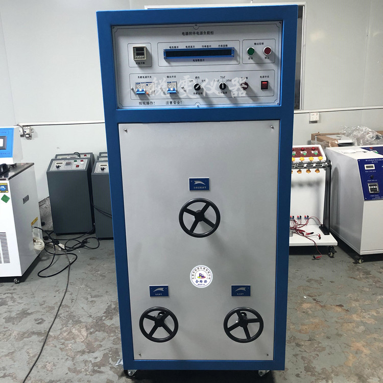 電器附件電源負(fù)載柜