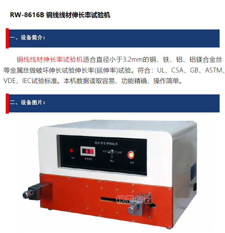 銅線伸長率試驗(yàn)機(jī)