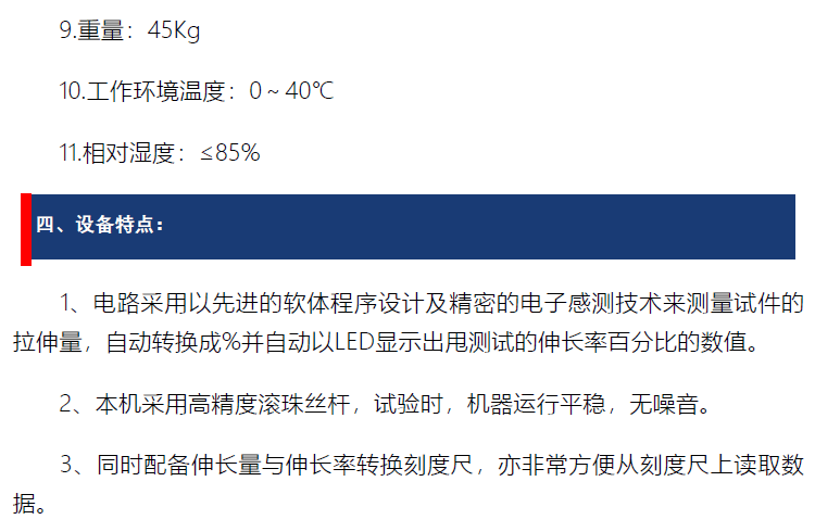 線材伸長率試驗(yàn)機(jī)