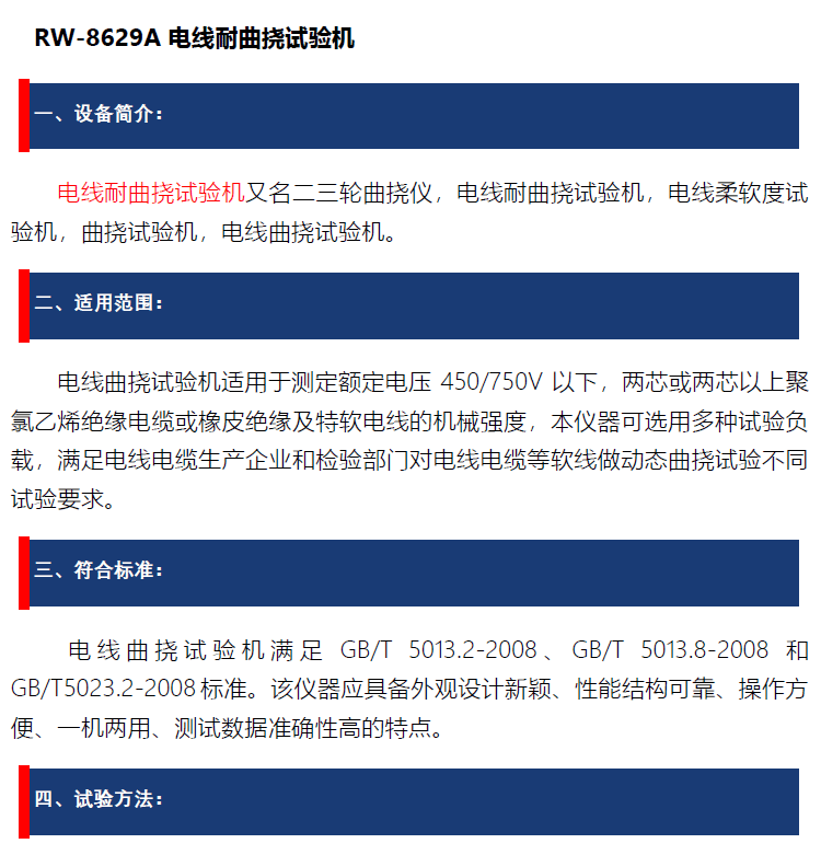 電線耐曲撓試驗機