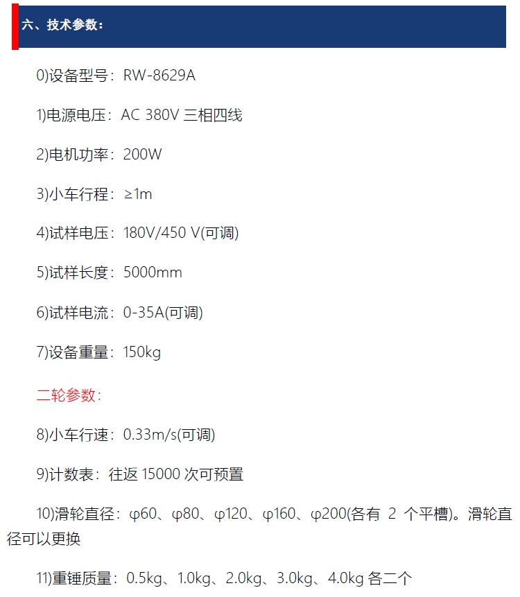 電線柔軟度試驗機