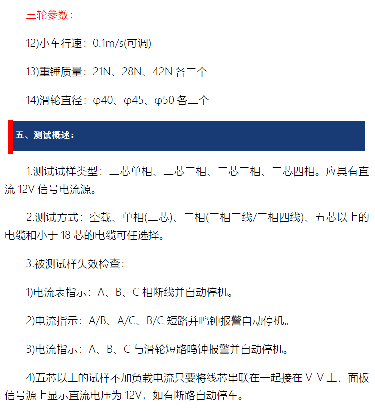 電線曲撓試驗機