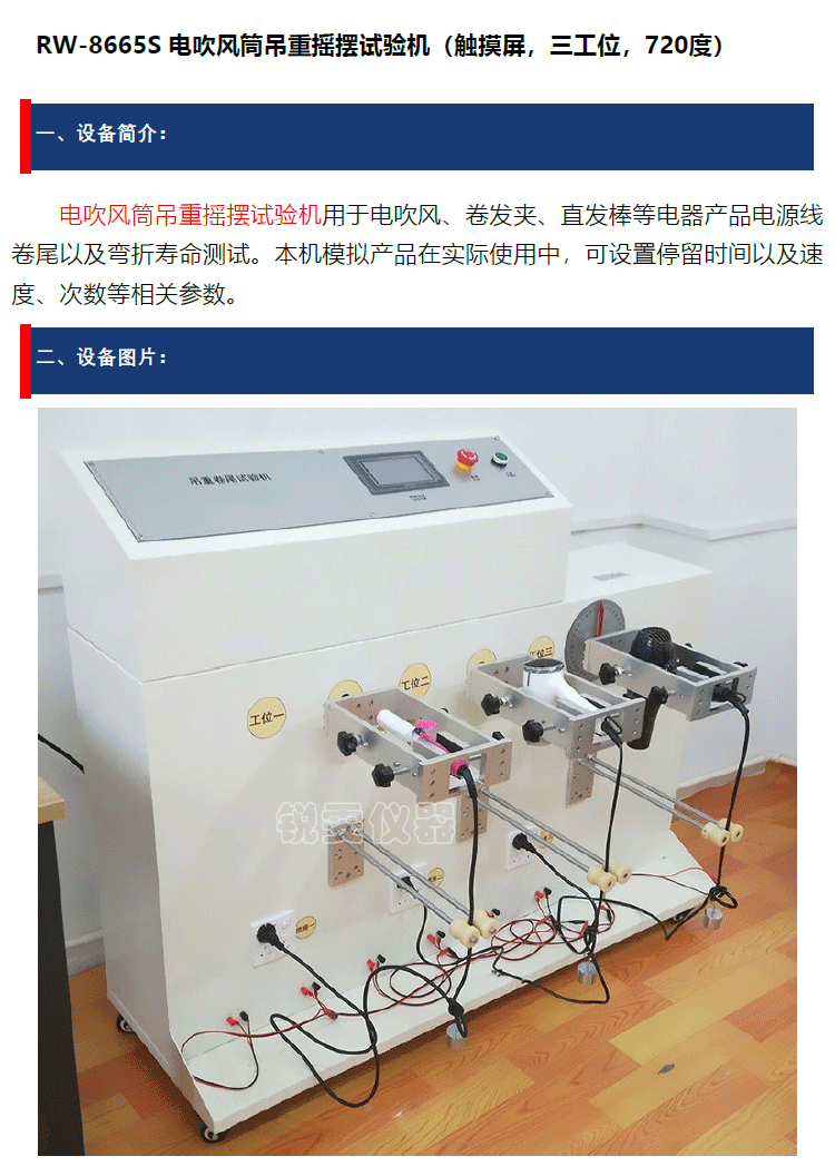 電吹風筒吊重搖擺試驗機