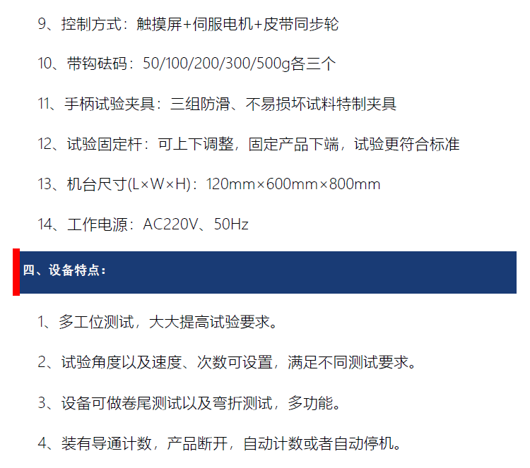 電吹風筒吊重搖擺彎折試驗機