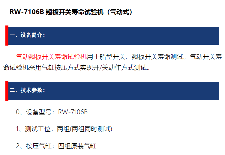 氣動式翹板開關(guān)壽命試驗(yàn)機(jī)