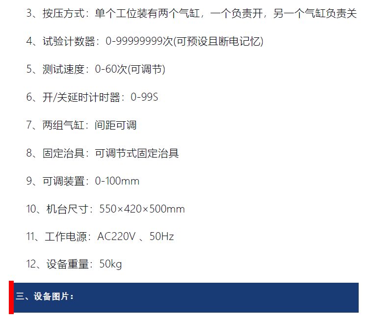 氣動翹板開關(guān)壽命試驗(yàn)機(jī)