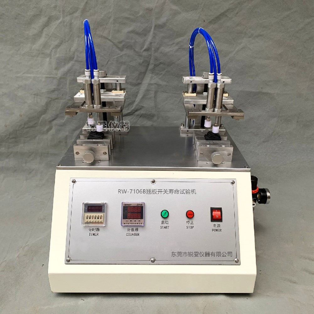 氣動(dòng)式翹板開關(guān)壽命試驗(yàn)機(jī)