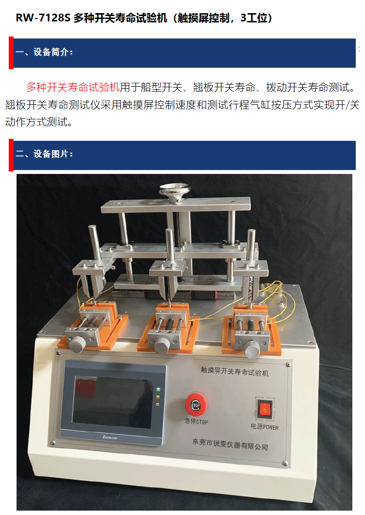 船型開(kāi)關(guān)壽命試驗(yàn)機(jī)