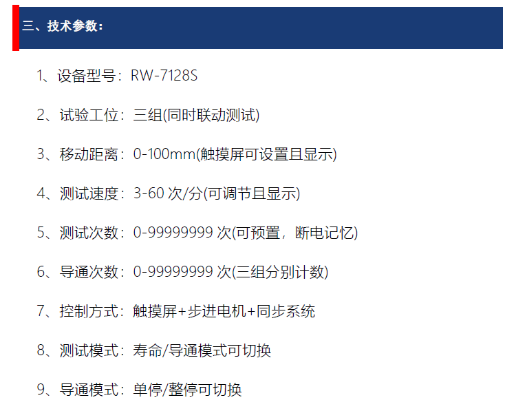 翹板開(kāi)關(guān)壽命試驗(yàn)機(jī)