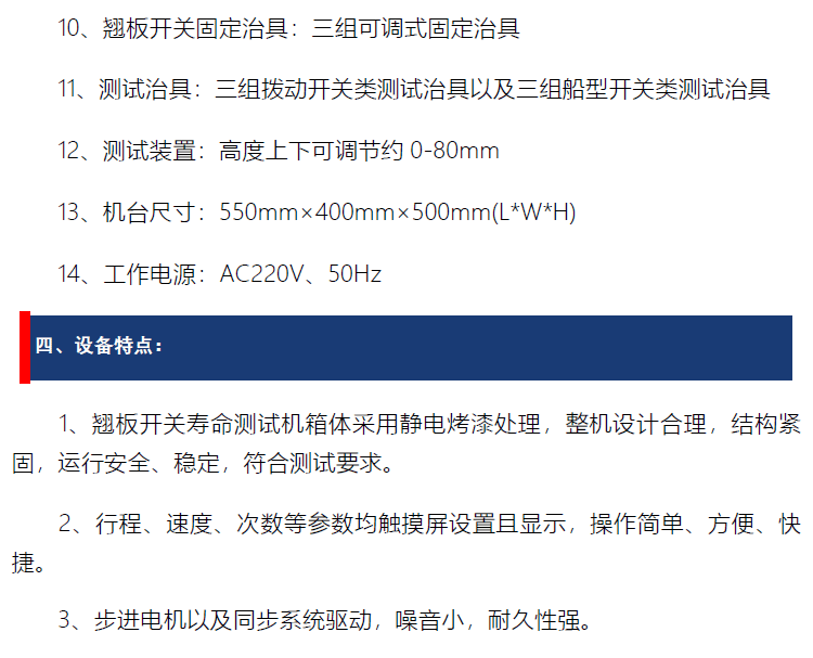 撥動(dòng)開(kāi)關(guān)壽命試驗(yàn)機(jī)