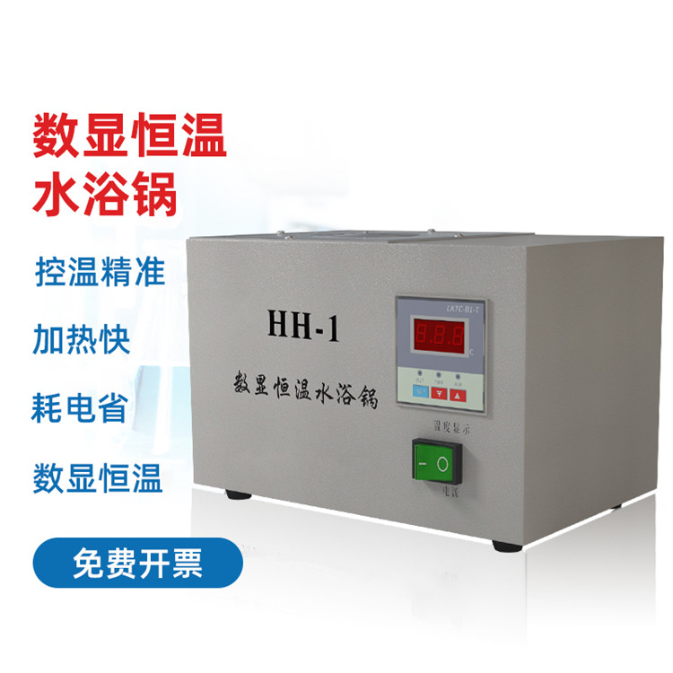 電子恒溫水浴鍋