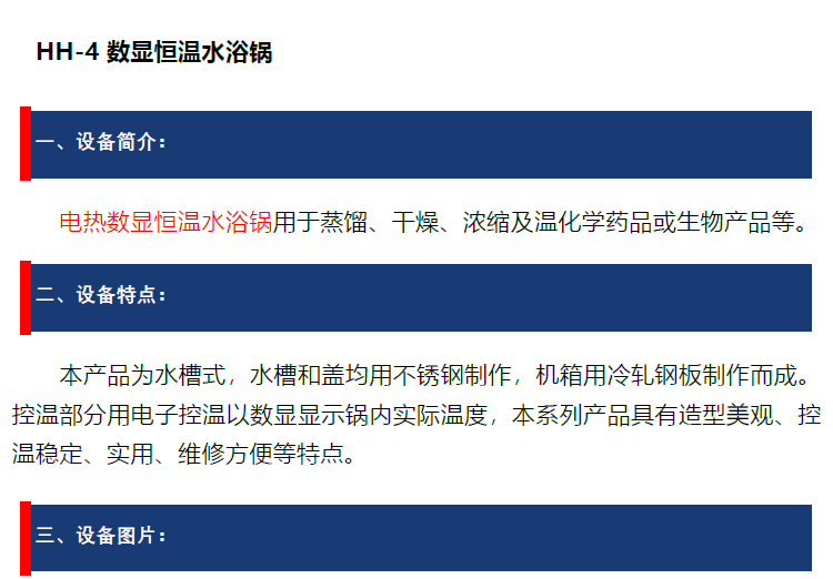 HH-4數(shù)顯恒溫水浴鍋