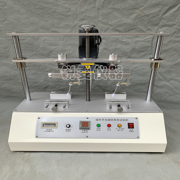 搖桿開關(guān)旋轉(zhuǎn)壽命試驗(yàn)機(jī)
