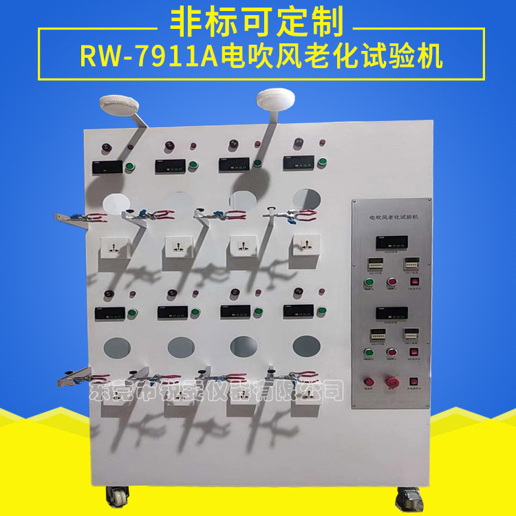 電吹風(fēng)老化試驗(yàn)機(jī)