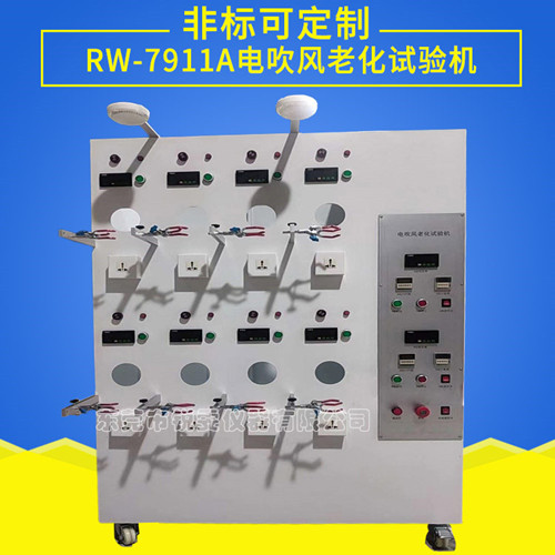 電吹風(fēng)老化試驗(yàn)機(jī)