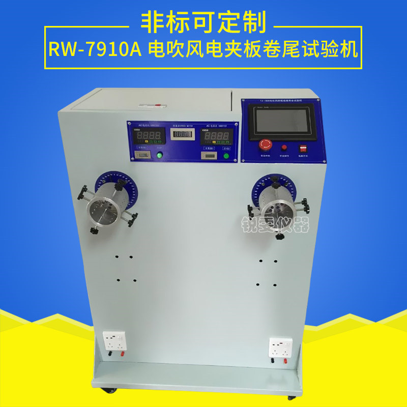 電吹風(fēng)電夾板卷尾壽命試驗(yàn)機(jī)