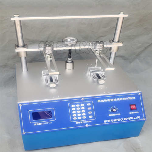微電腦按鍵壽命試驗(yàn)機(jī)