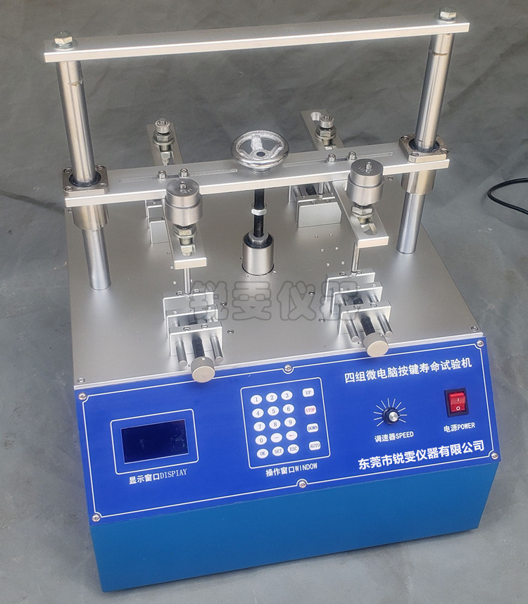 微電腦按鍵壽命測試機