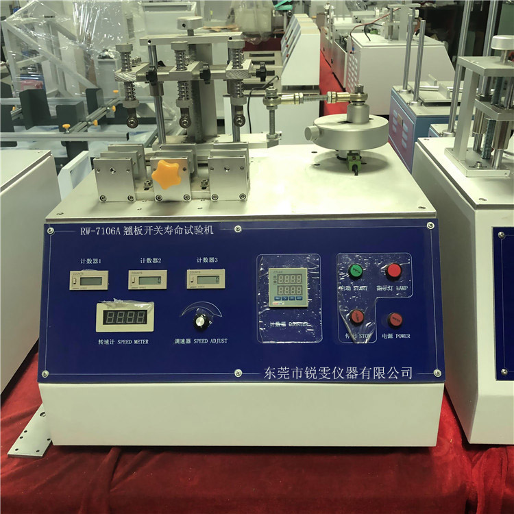 翹板開關(guān)壽命試驗(yàn)機(jī)