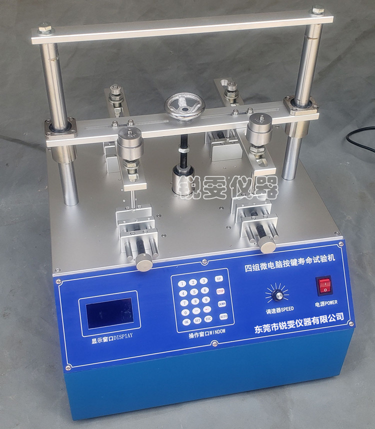 遙控器按鍵壽命試驗(yàn)機(jī)