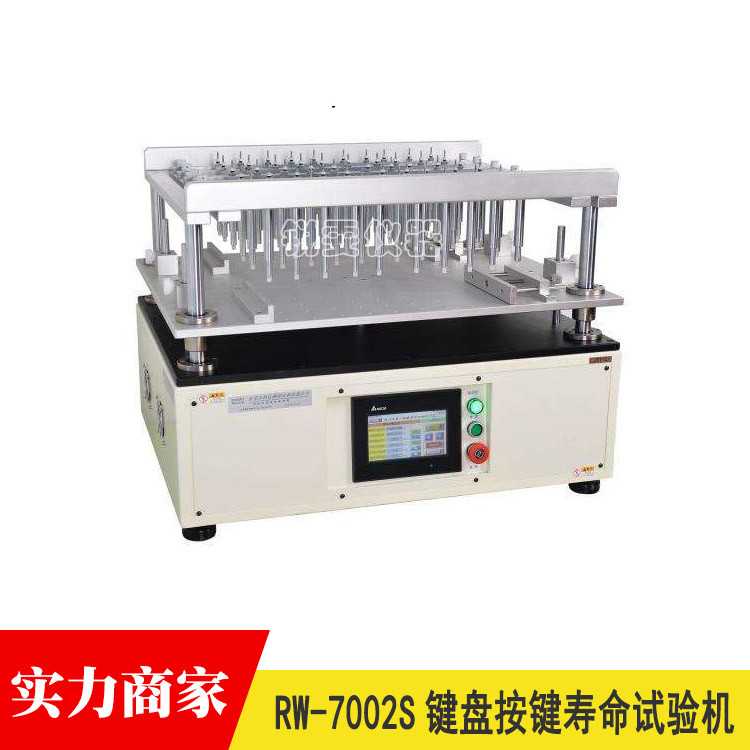 鍵盤按鍵打擊壽命試驗(yàn)機(jī)