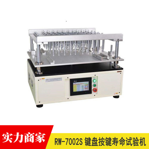 鍵盤按鍵打擊壽命試驗(yàn)機(jī)