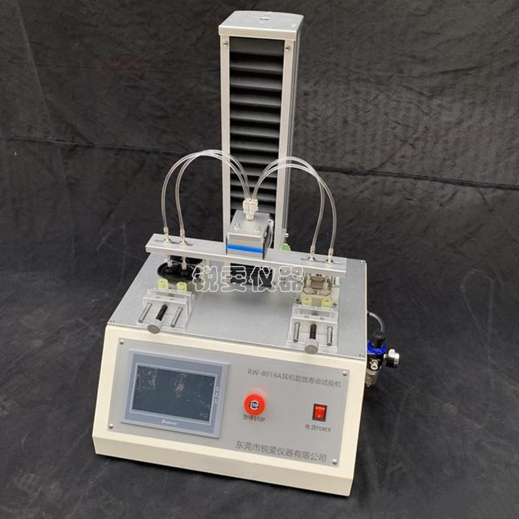 RW-8016A耳機取放壽命試驗機