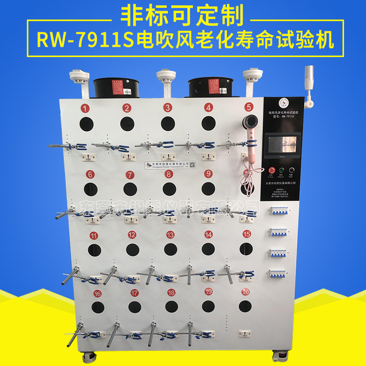 電吹風(fēng)老化壽命試驗機