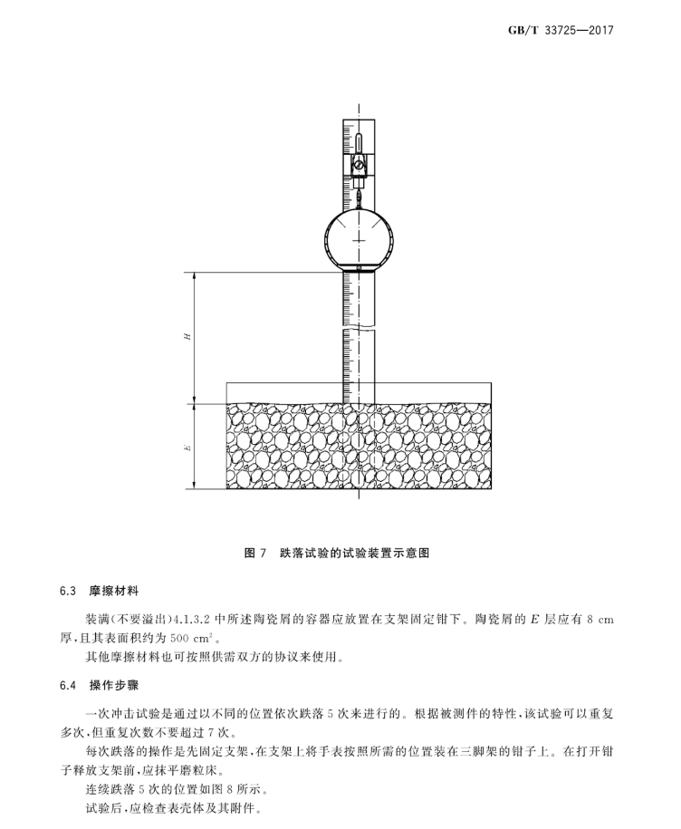 手表沖擊試驗機