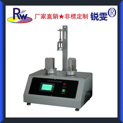 耳機轉(zhuǎn)軸扭轉(zhuǎn)壽命試驗機
