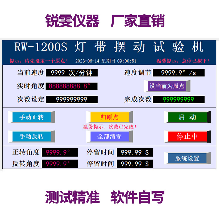 燈帶擺動(dòng)試驗(yàn)機(jī)