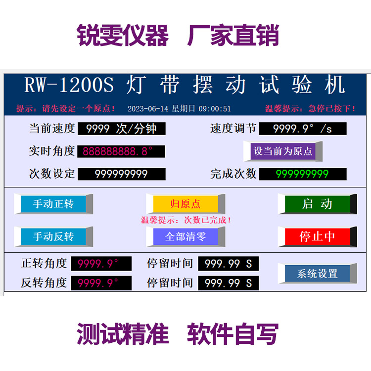 燈帶擺動(dòng)試驗(yàn)機(jī)