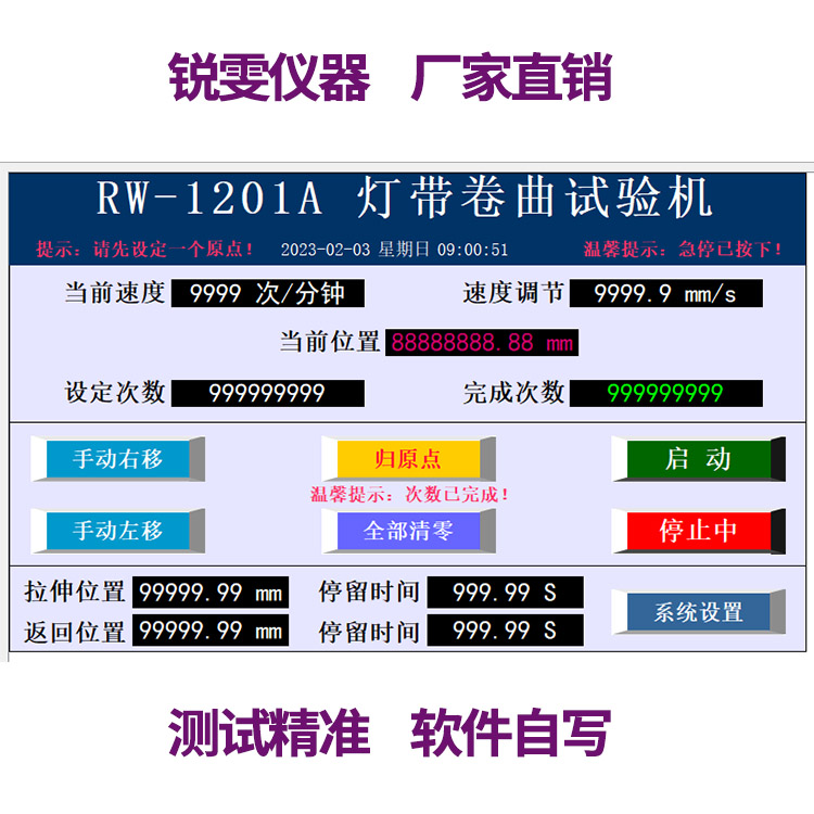 RW-1201A燈帶卷曲試驗(yàn)機(jī)