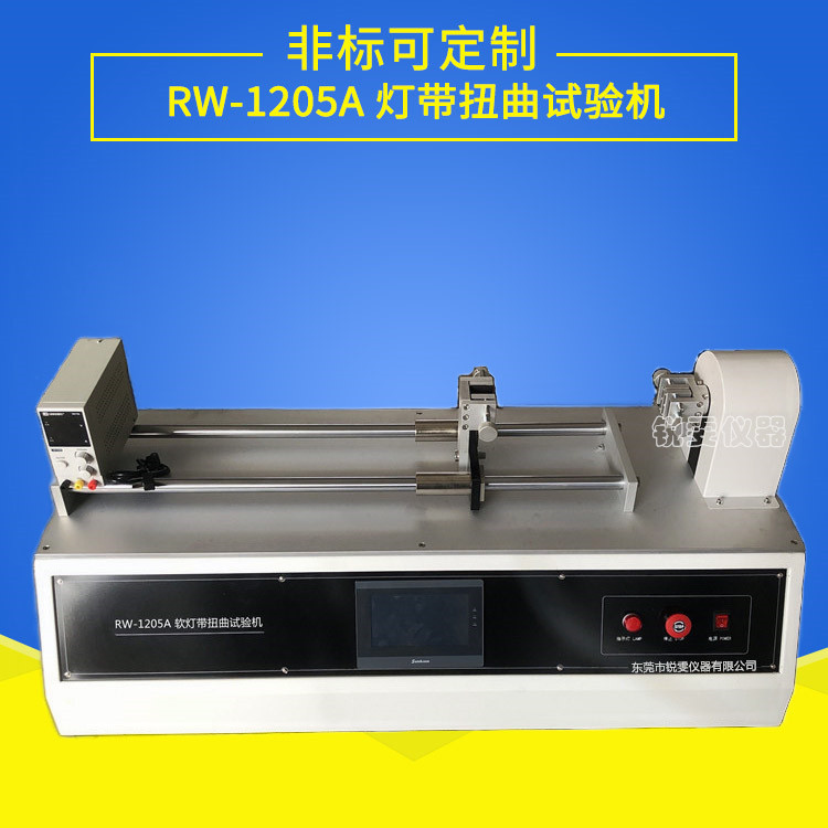 燈帶扭曲試驗機(jī)