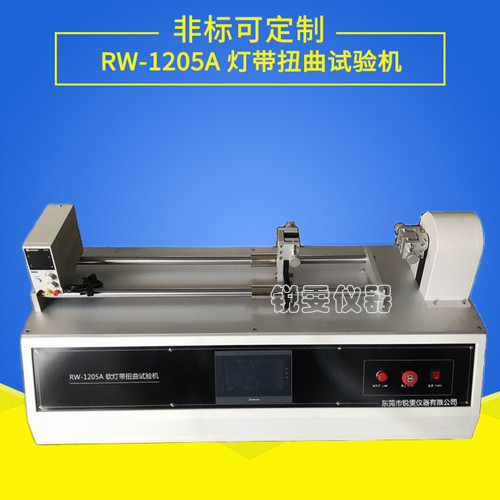 燈帶扭曲試驗(yàn)機(jī)