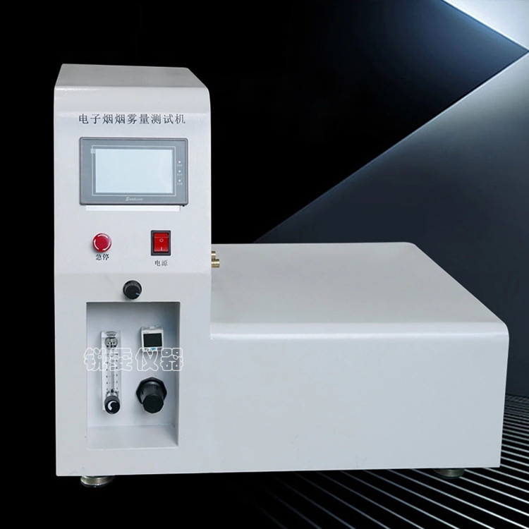電子煙煙霧量測(cè)試機(jī)