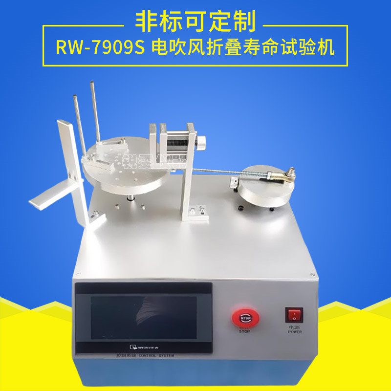 電吹風(fēng)折疊壽命試驗(yàn)機(jī)