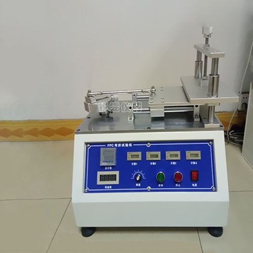 FPC軟板耐彎折性試驗機