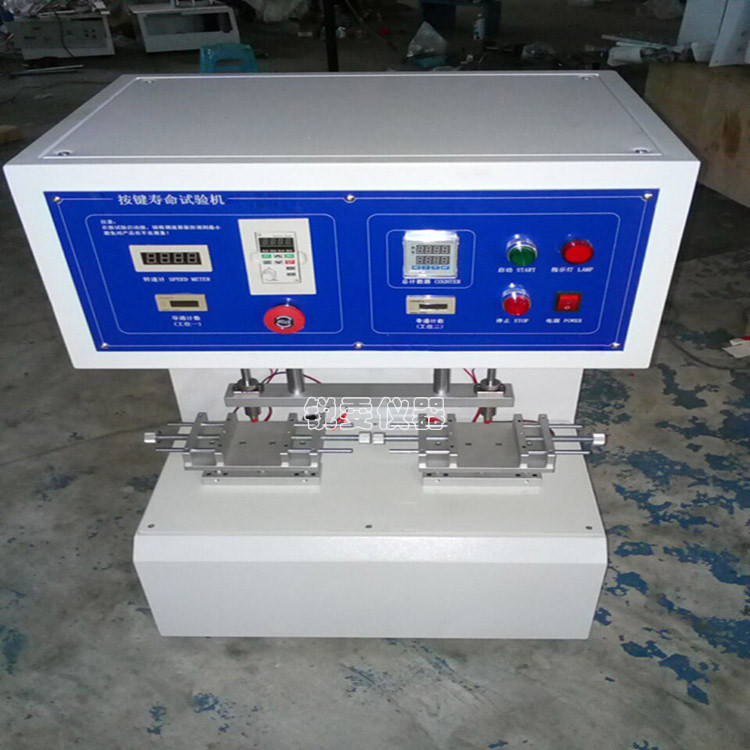 雙軸按鍵壽命試驗機