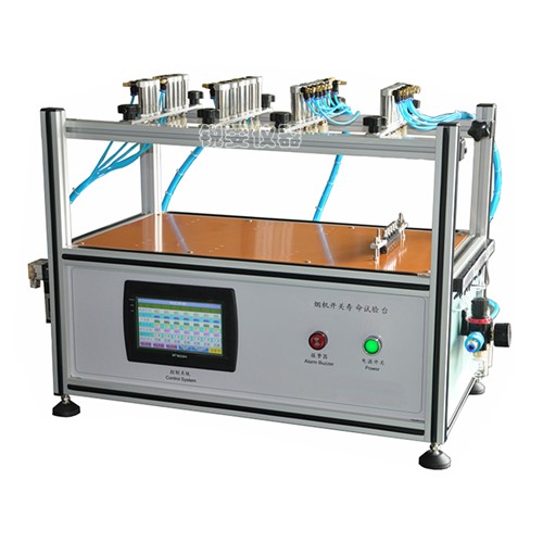 煙機(jī)開關(guān)壽命試驗(yàn)機(jī)