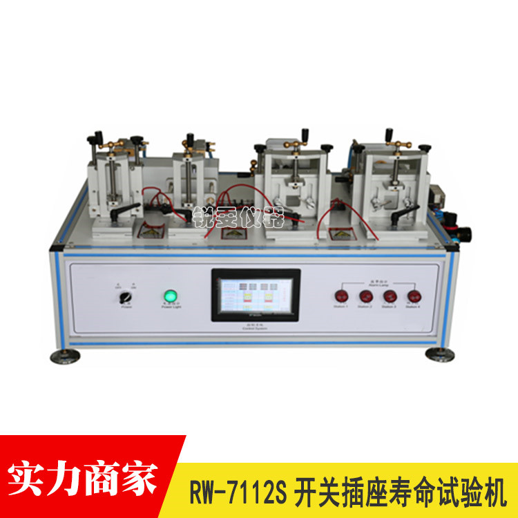 開(kāi)關(guān)插座壽命一體機(jī)