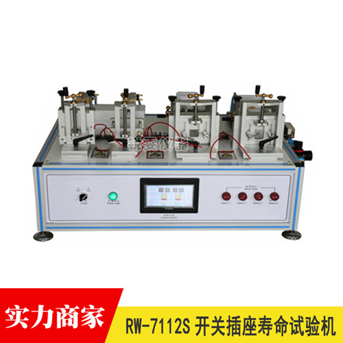 開關(guān)插座壽命一體機(jī)