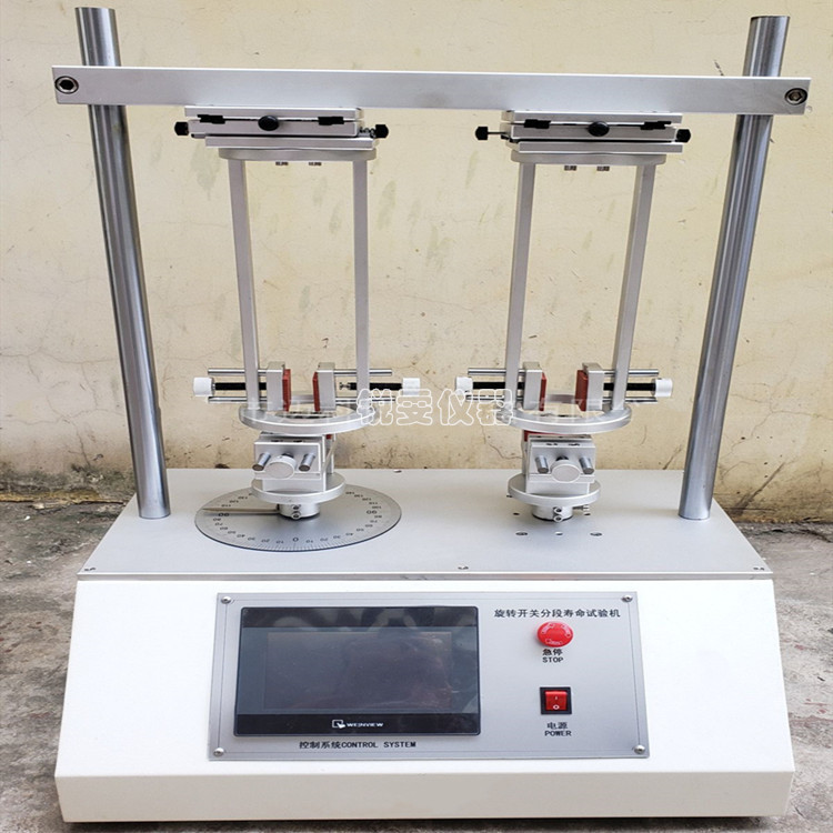 汽車霧燈開關(guān)旋轉(zhuǎn)壽命試驗機