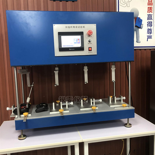 搖桿開關(guān)旋轉(zhuǎn)疲勞試驗(yàn)機(jī)