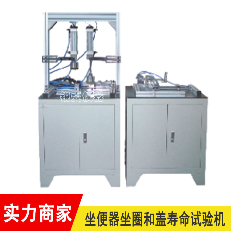 坐便器坐圈和蓋壽命試驗(yàn)機(jī)