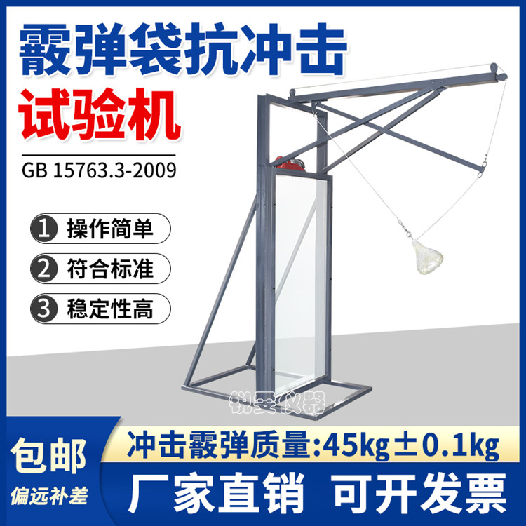 RW-9773A 霰彈袋沖擊性能試驗(yàn)機(jī)1.jpg