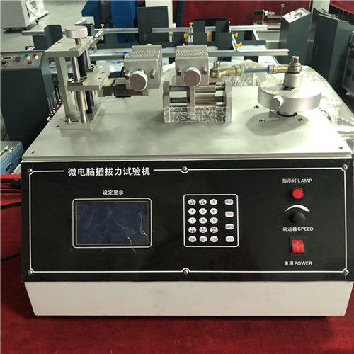 連接線插拔力試驗機