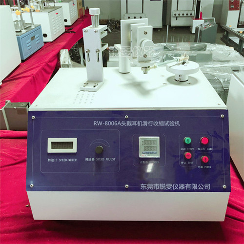 頭戴式耳機滑行收縮試驗機
