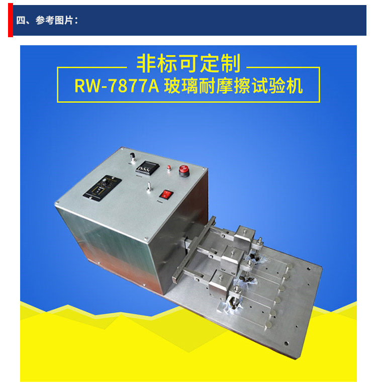 玻璃耐摩試驗機
